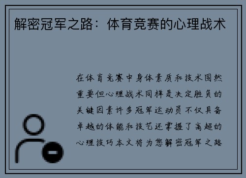 解密冠军之路：体育竞赛的心理战术